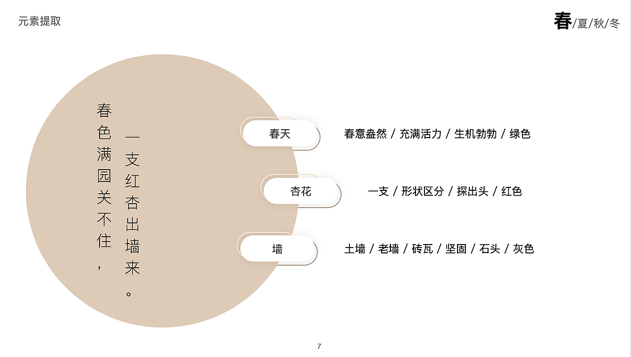Four Seasons in Poems- spring&summer&autumn&winte（图ZMjM2MDg0MjAw） - 其他平面 - 站酷设计师海马巴巴原创素材 - 站酷ZCOOL