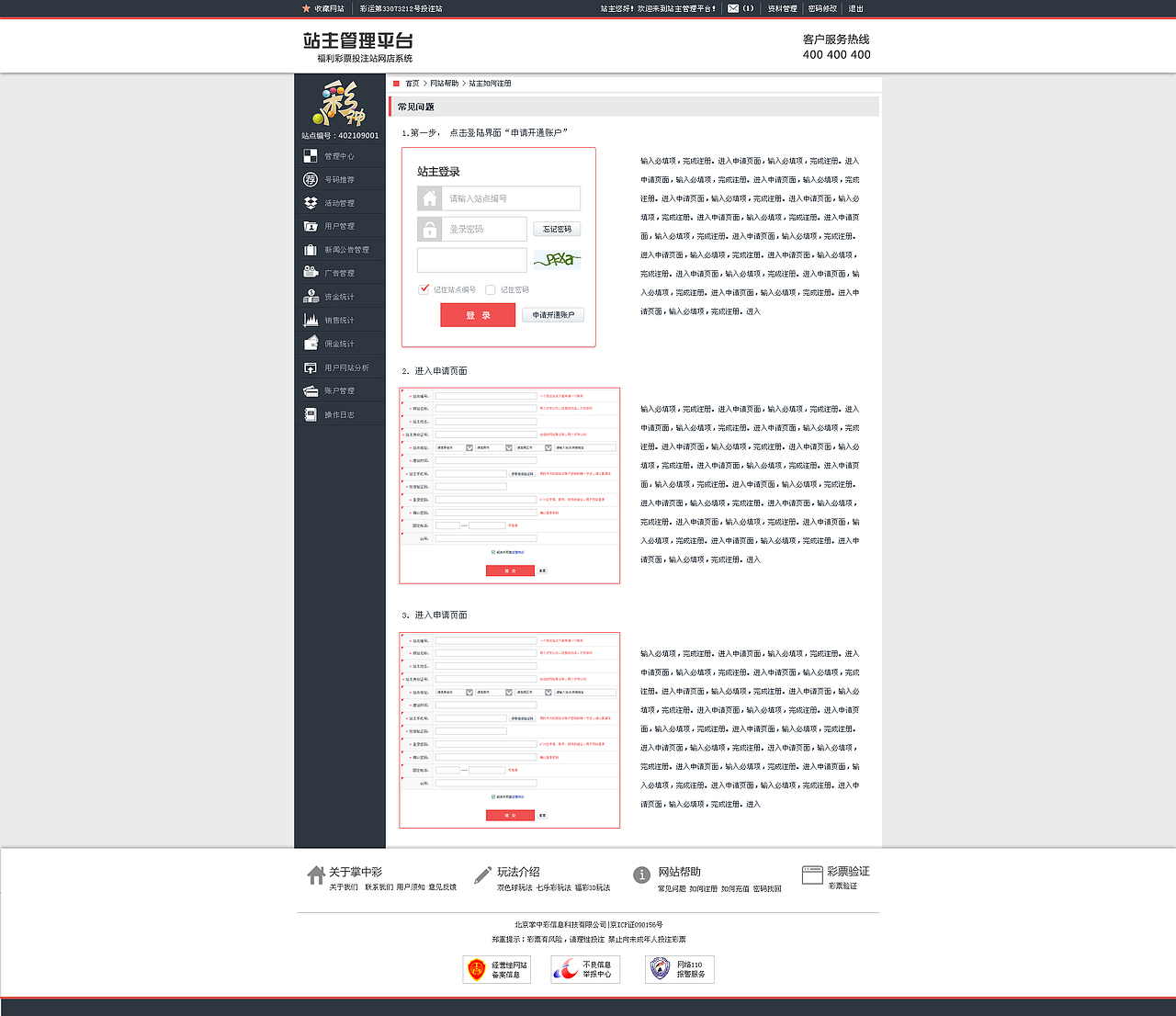 彩票O2O站主平台（图ZMjYwMTIyMzY=） - 电商 - 站酷设计师wangyushi1986原创素材 - 站酷ZCOOL