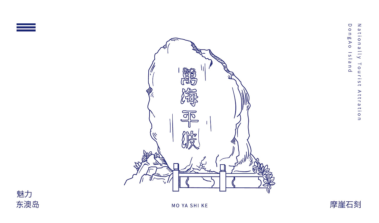 珠海东澳岛文创设计