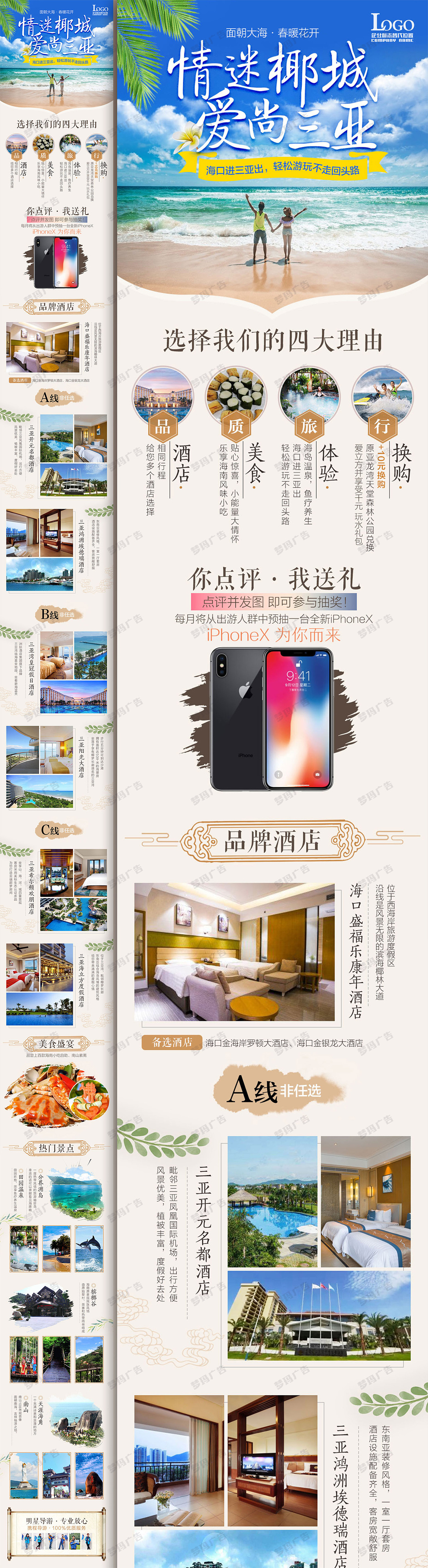 水墨中国风三亚旅游详情页