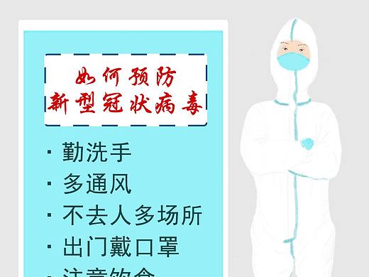 如何预防新型冠状病毒