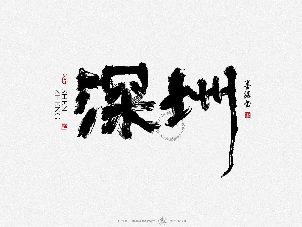 【墨潺书法】100强城市名字（图ZMjk0NjQ0MTYw） - 字体/字形 - 站酷设计师墨潺原创素材 - 站酷ZCOOL