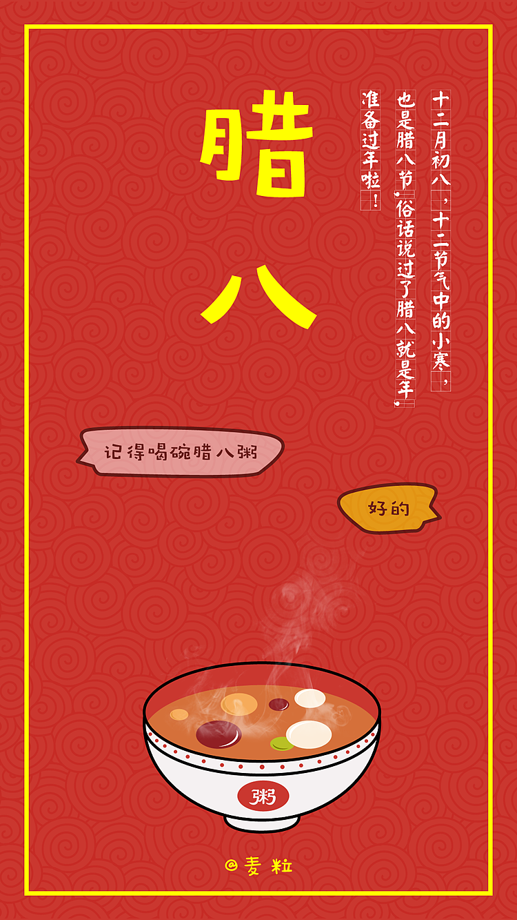 腊八节喝腊八粥（图ZNjc5OTM1Njg=） - 主题/皮肤 - 站酷设计师麦粒原创素材 - 站酷ZCOOL
