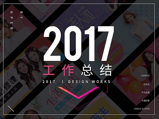 2017工作总结
