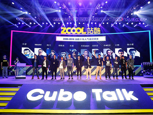 《2006-2016 站酷十周年人气设计师奖》