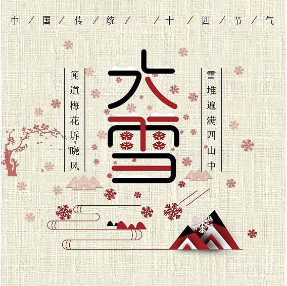 二十四节气