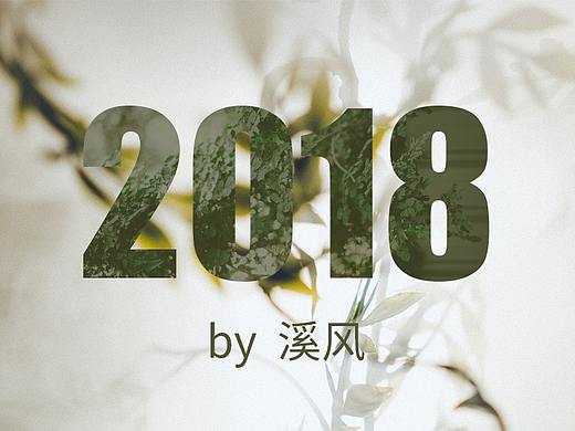 2018年终总结