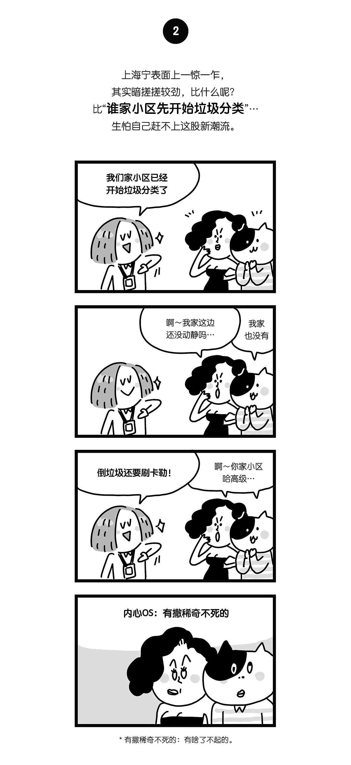 上海人，最“拎得清”！（图ZMTY0OTQzMzk2） - 短篇/格漫 - 站酷设计师琳榔头原创素材 - 站酷ZCOOL