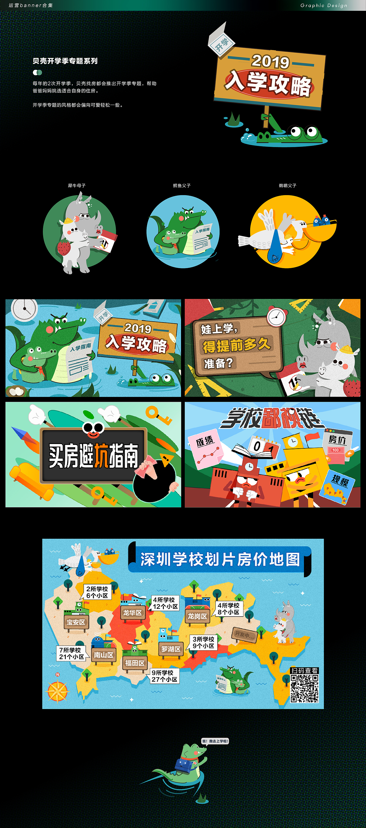 2019-贝壳找房运营设计合集（图ZMTkwNTA1MzU2） - 海报 - 站酷设计师失控的镇山河原创素材 - 站酷ZCOOL