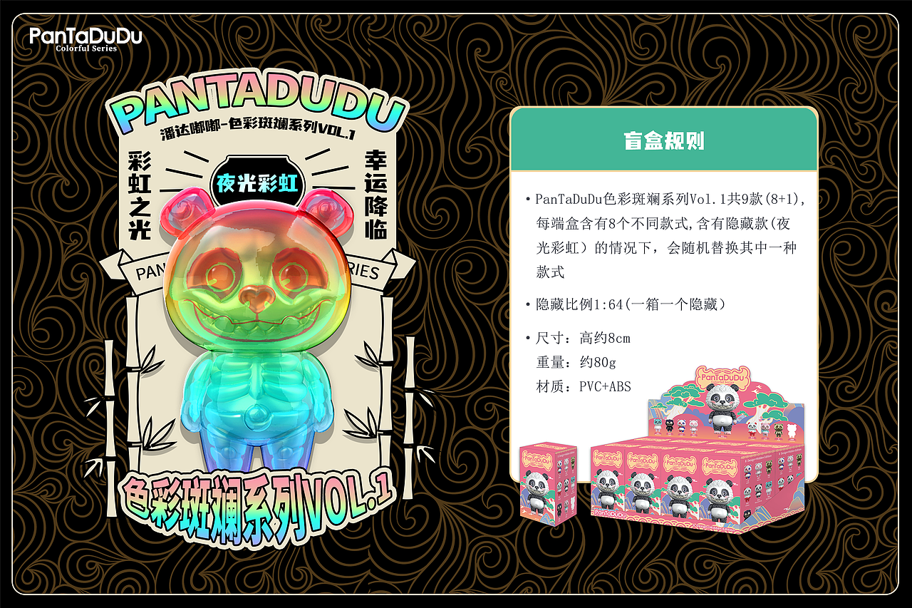 IATOYS---潘达嘟嘟