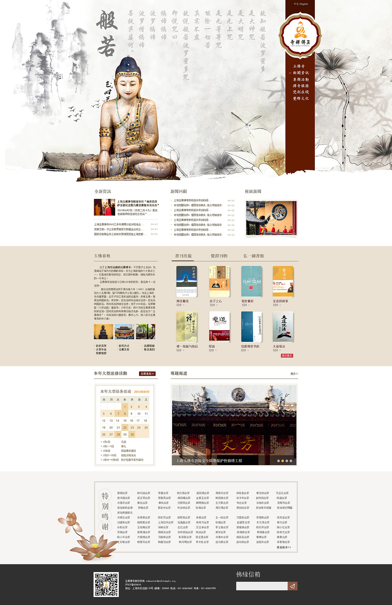 玉佛禅寺设计提案