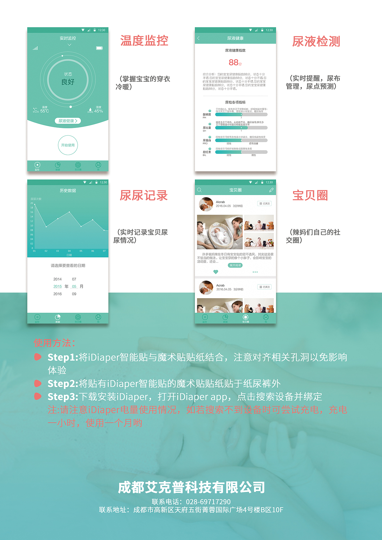 iDiaper产品 介绍 详情页 宣传单（图ZNTQyNjgzMjQ=） - 运营设计 - 站酷设计师kt_77原创素材 - 站酷ZCOOL