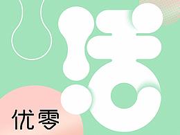 包装