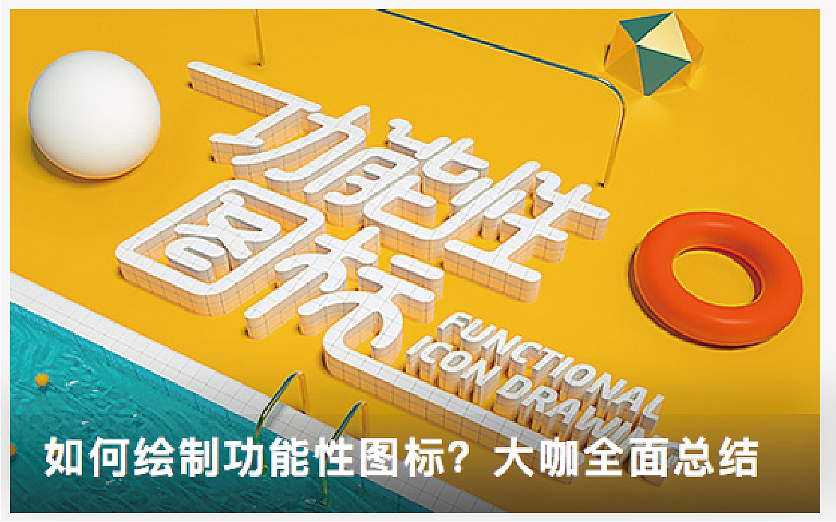 illustrator临摹3D效果立体字（图ZMTIzNjkzODcy） - 字体/字形 - 站酷设计师Redf1ower原创素材 - 站酷ZCOOL