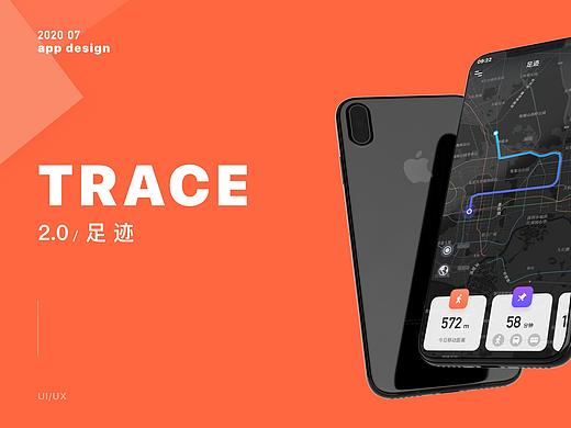 足迹2.0/App设计