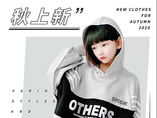 童装无线端海报