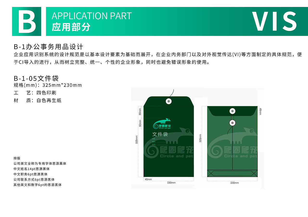 蜥蜴宠物店VI设计