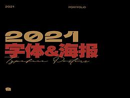 2021部分字体海报