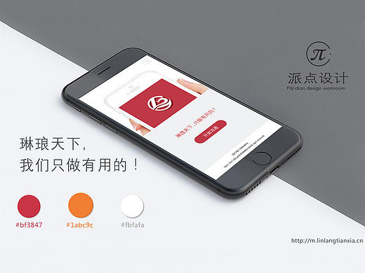 企业移动端设计