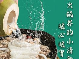 餐饮海报
