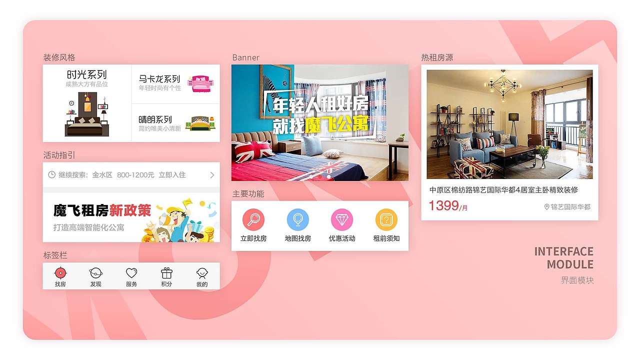 魔飞公寓 APP设计（图ZMTM0MTQ1NTYw） - APP界面 - 站酷设计师玖贰陆原创素材 - 站酷ZCOOL