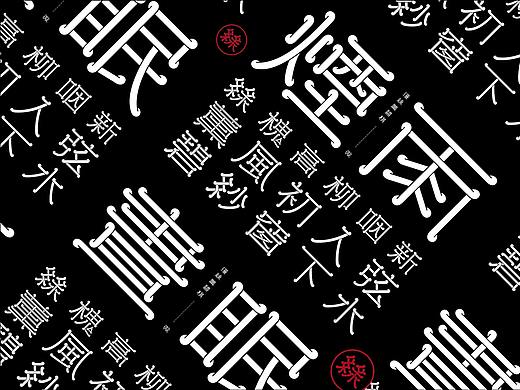落花坡.百转