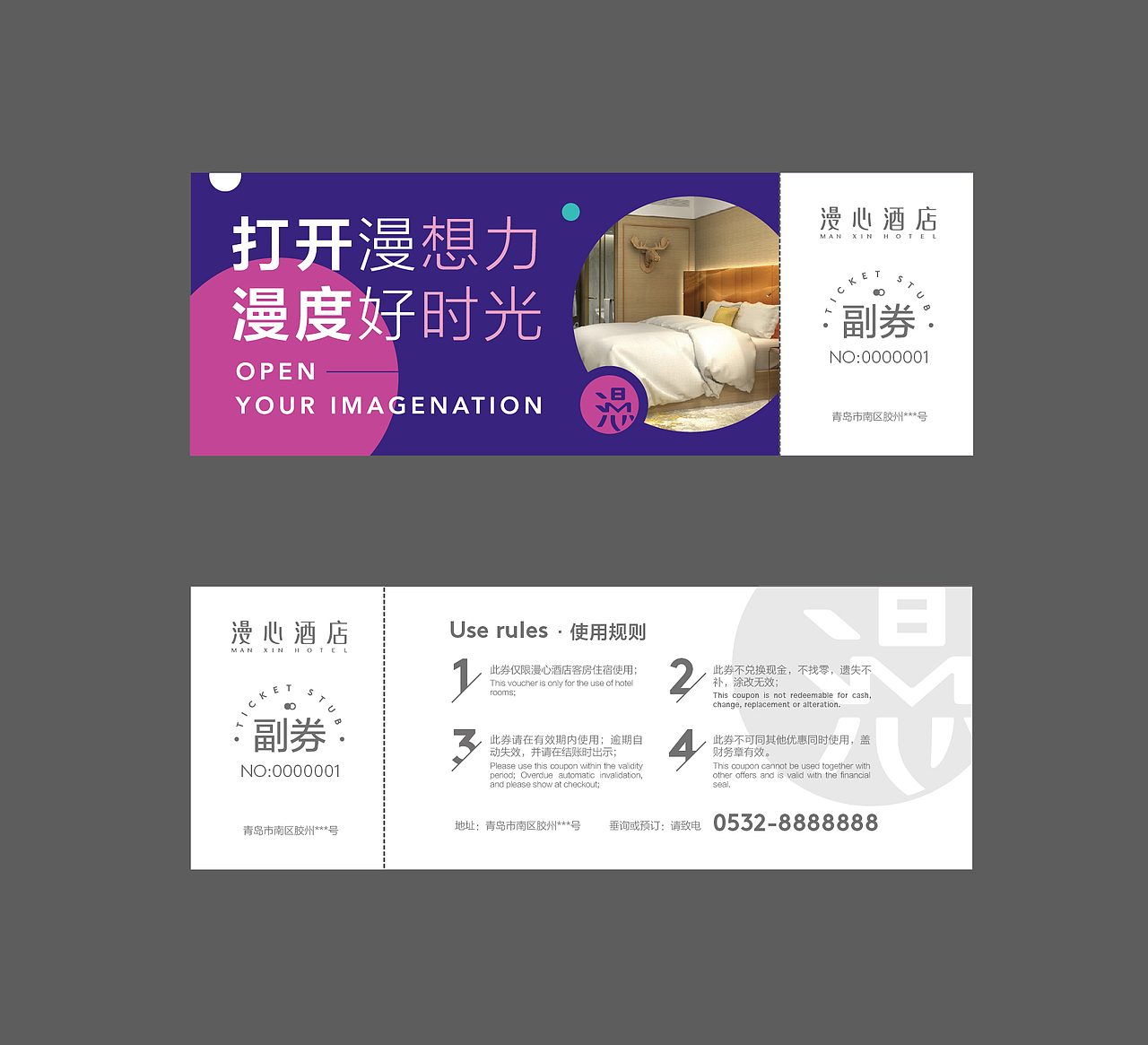房券 设计