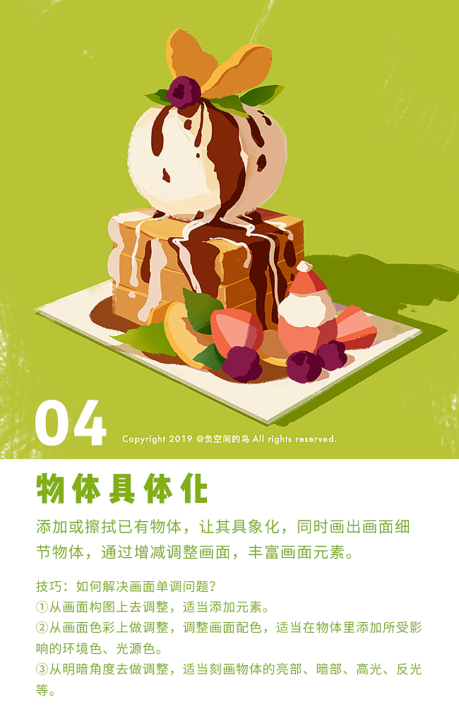 美食插画教程（图ZMTYwMDIyMjE2） - 创作习作 - 站酷设计师负空间的鸟原创素材 - 站酷ZCOOL