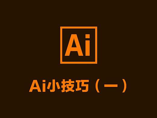ai小教程
