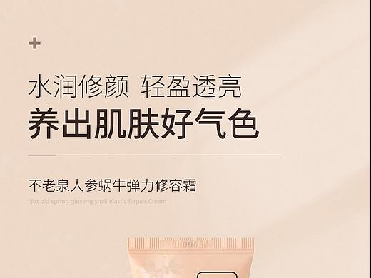 修容霜护肤详情