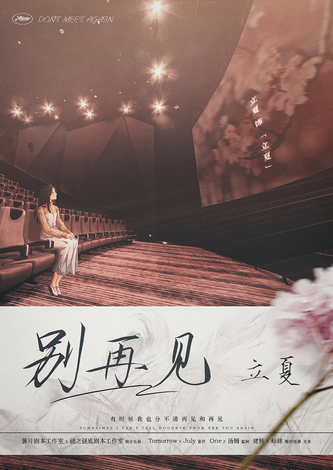 【剧本杀】别再见（图ZMjgxNTYyNTM2） - 海报 - 站酷设计师建桥原创素材 - 站酷ZCOOL