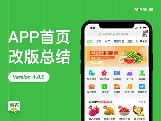 惠农网APP首页改版总结