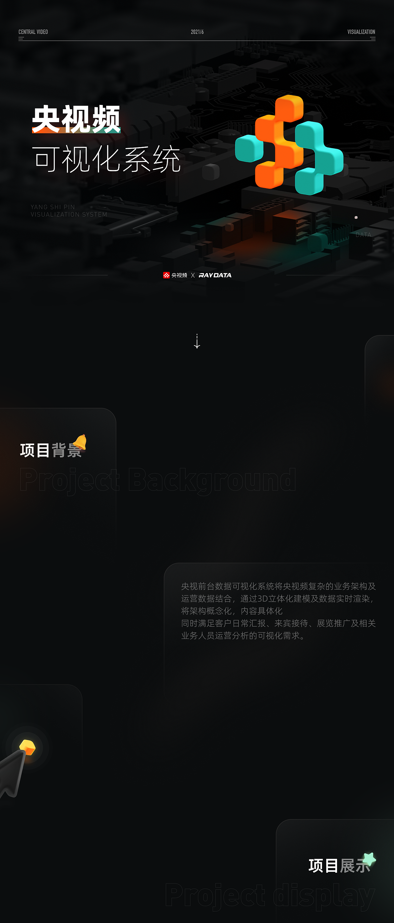 央视频5G新媒体平台可视化交互系统（图ZMjU3MDk3NzA0） - 软件界面 - 站酷设计师RayData实验室原创素材 - 站酷ZCOOL
