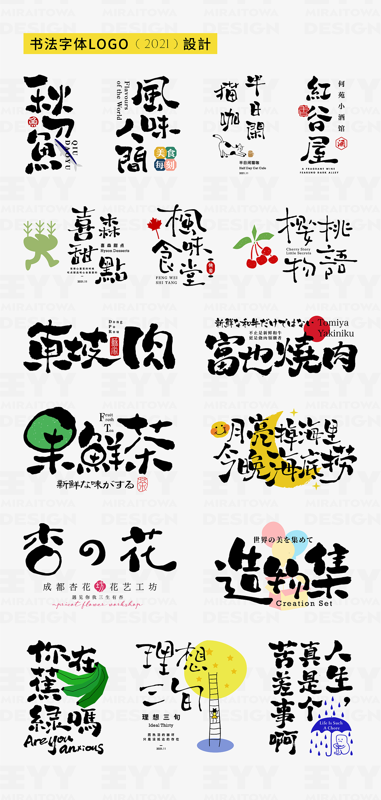 2021 | FONT DESIGN SUMMARY | 字体设计总结 46例