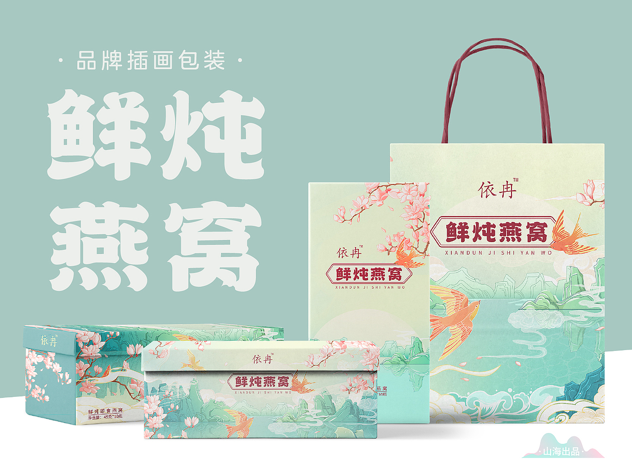依冉燕窝品牌国潮插画保健品包装设计（图ZMzEzODM2NzM2） - 包装 - 站酷设计师SEA山海设计原创素材 - 站酷ZCOOL