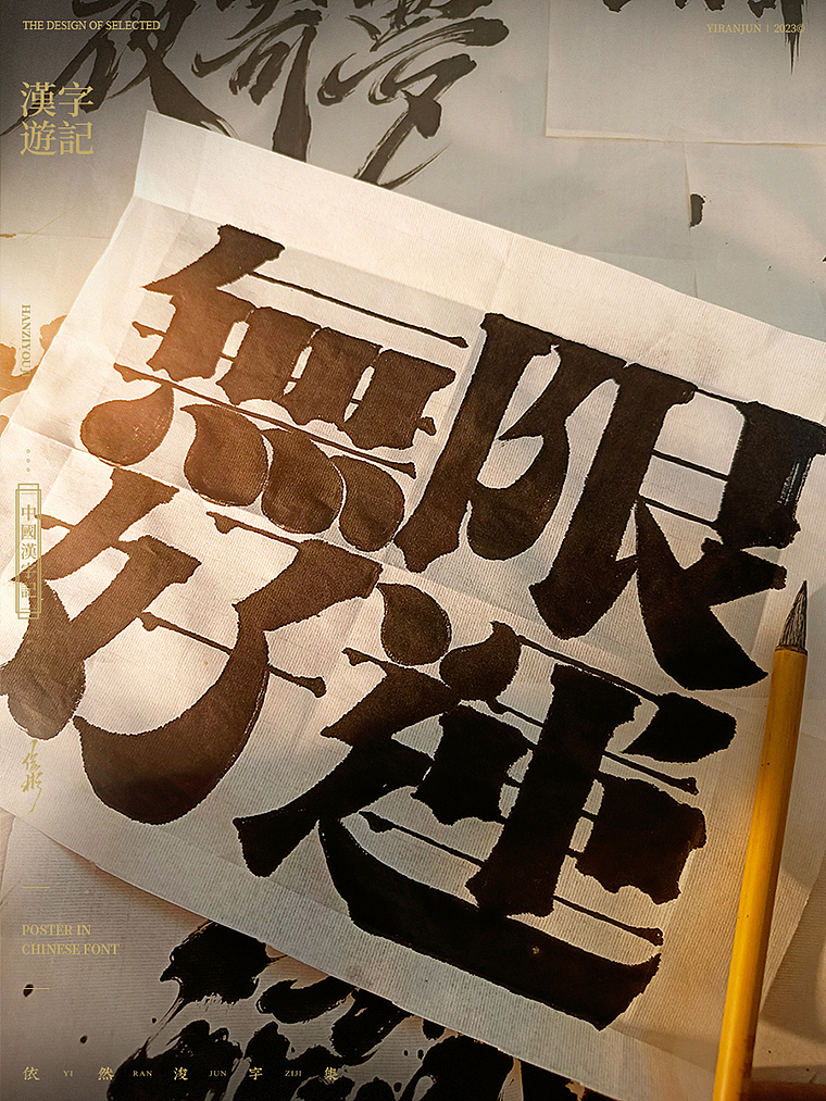 2023新年快乐（图ZMzI4MDU4Nzc2） - 字体/字形 - 站酷设计师依然浚原创素材 - 站酷ZCOOL
