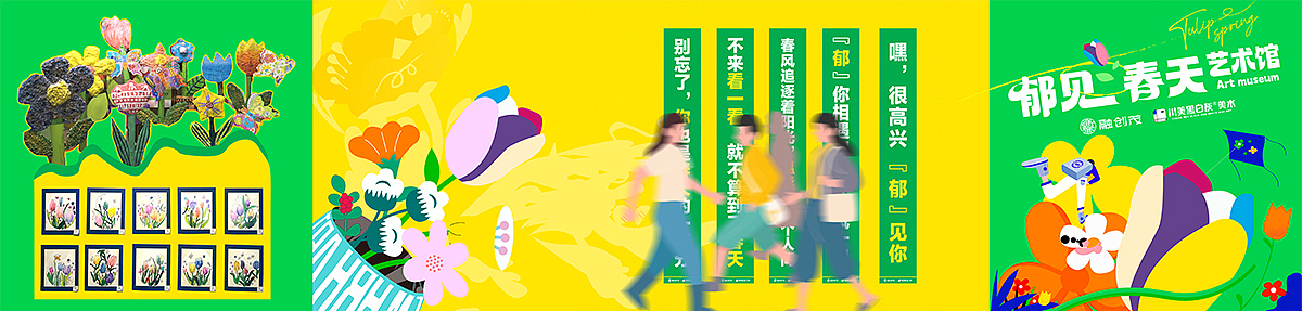 “郁”见春天艺术馆（图ZMzM1MzM5NTI4） - 品牌 - 站酷设计师静勉原创素材 - 站酷ZCOOL