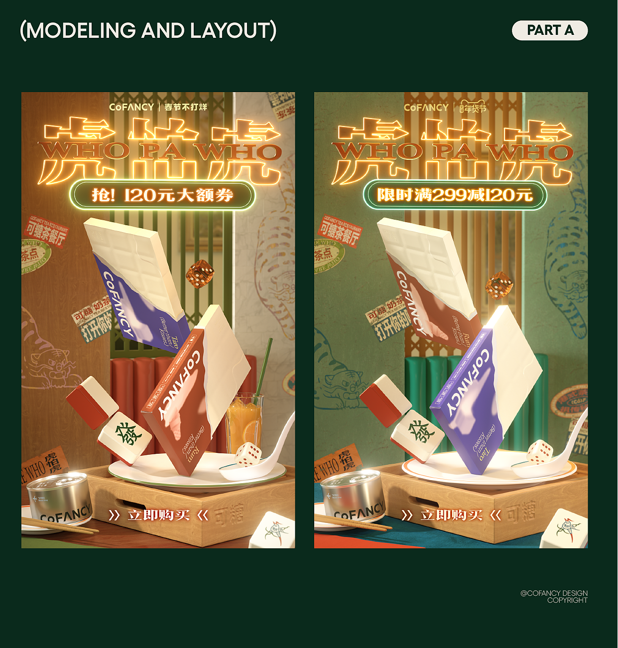 营销项目总结|节日向促销「虎怕虎🐯&纯甜特制」