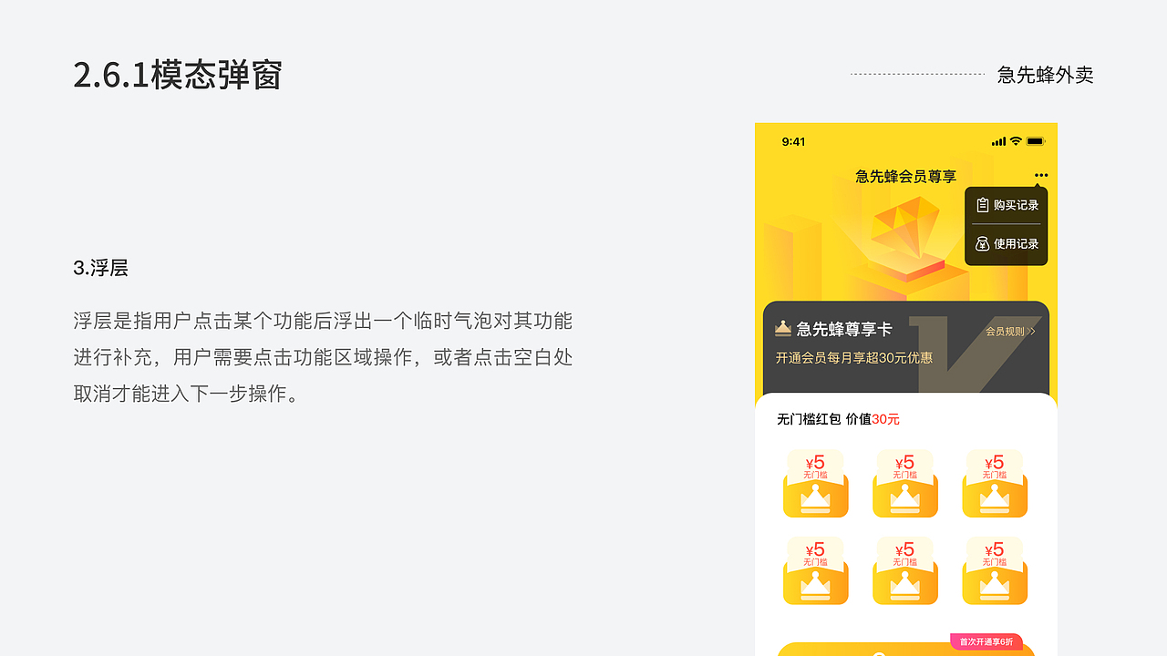 急先蜂设计规范1.0（图ZMzA2ODA3NjM2） - APP界面 - 站酷设计师lanmi鱼鱼原创素材 - 站酷ZCOOL