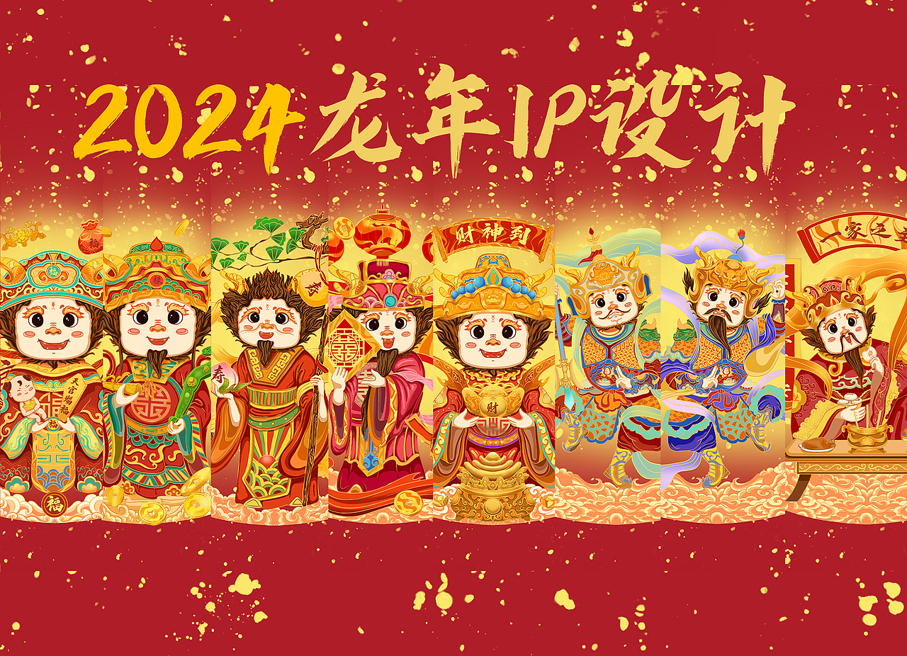 2024龙年IP插画设计|龙年贺岁迎新系列插画