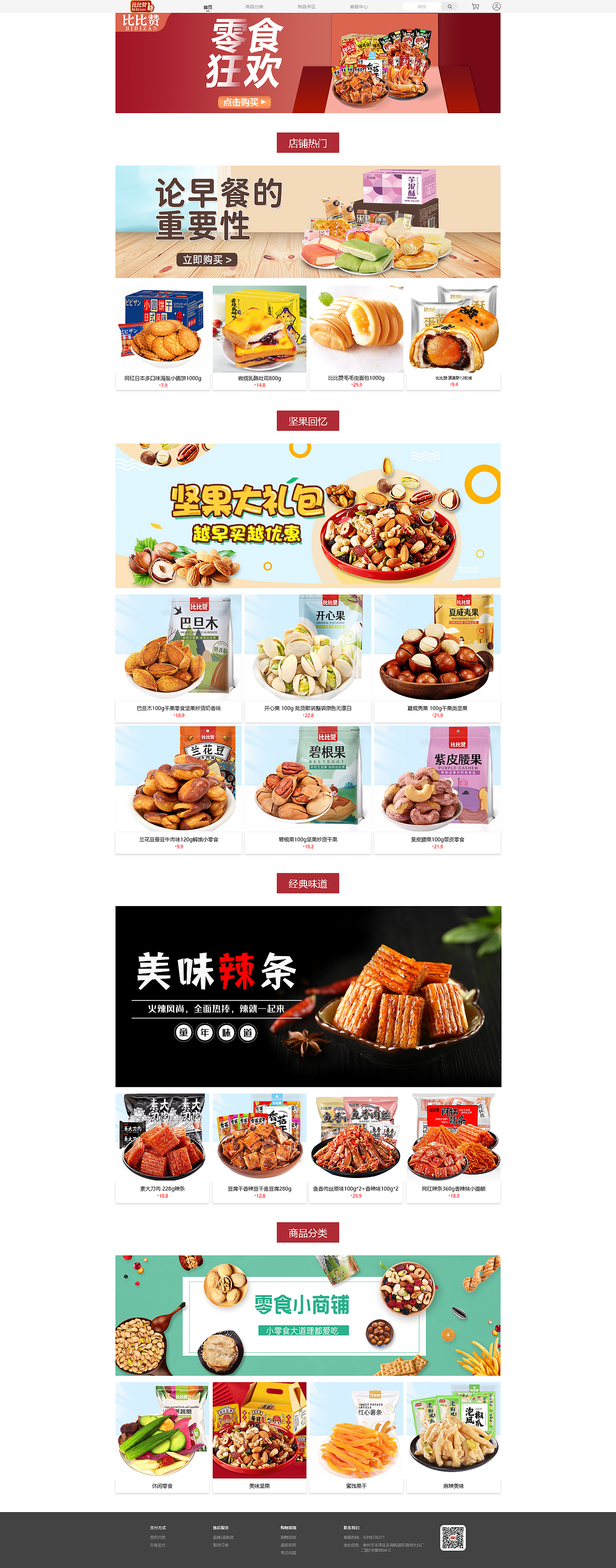 比比赞食品电商网页