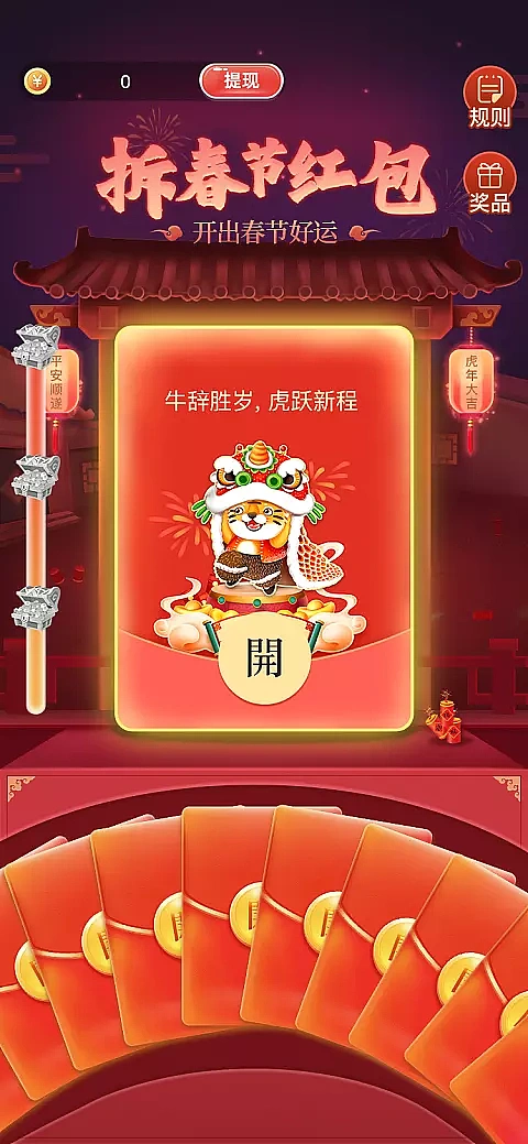 互动游戏-春节拆红包