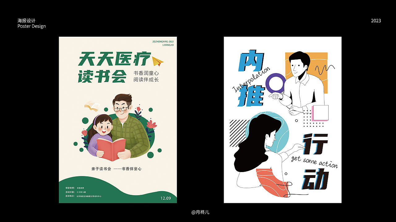 平面设计作品集