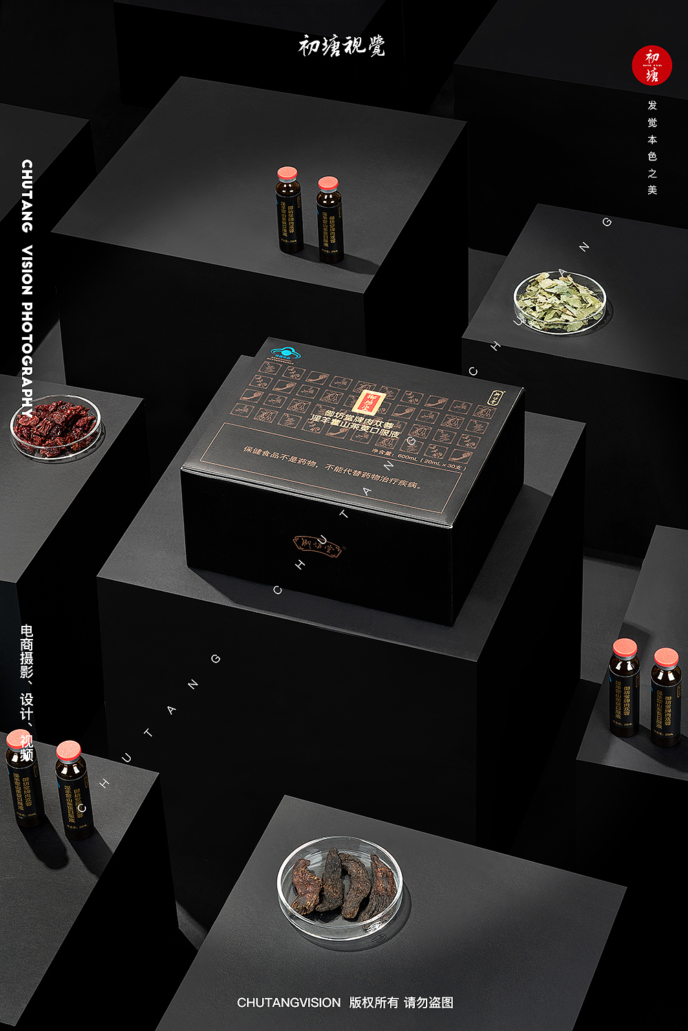 御坊堂肉苁蓉山茱萸淫羊藿保健品拍摄◆初塘视觉（图ZMzA5ODgyODA4） - 产品摄影 - 站酷设计师初塘视觉原创素材 - 站酷ZCOOL