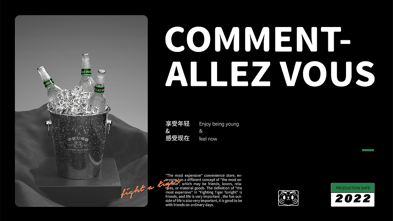 Alan | 今晚打老虎便利酒馆品牌提案