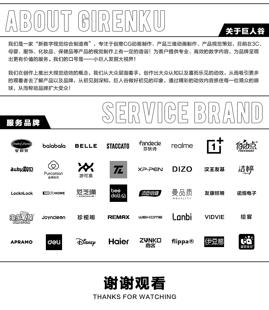 【巨人谷制作 | BELLE百丽呼呼鞋】—大视觉动效