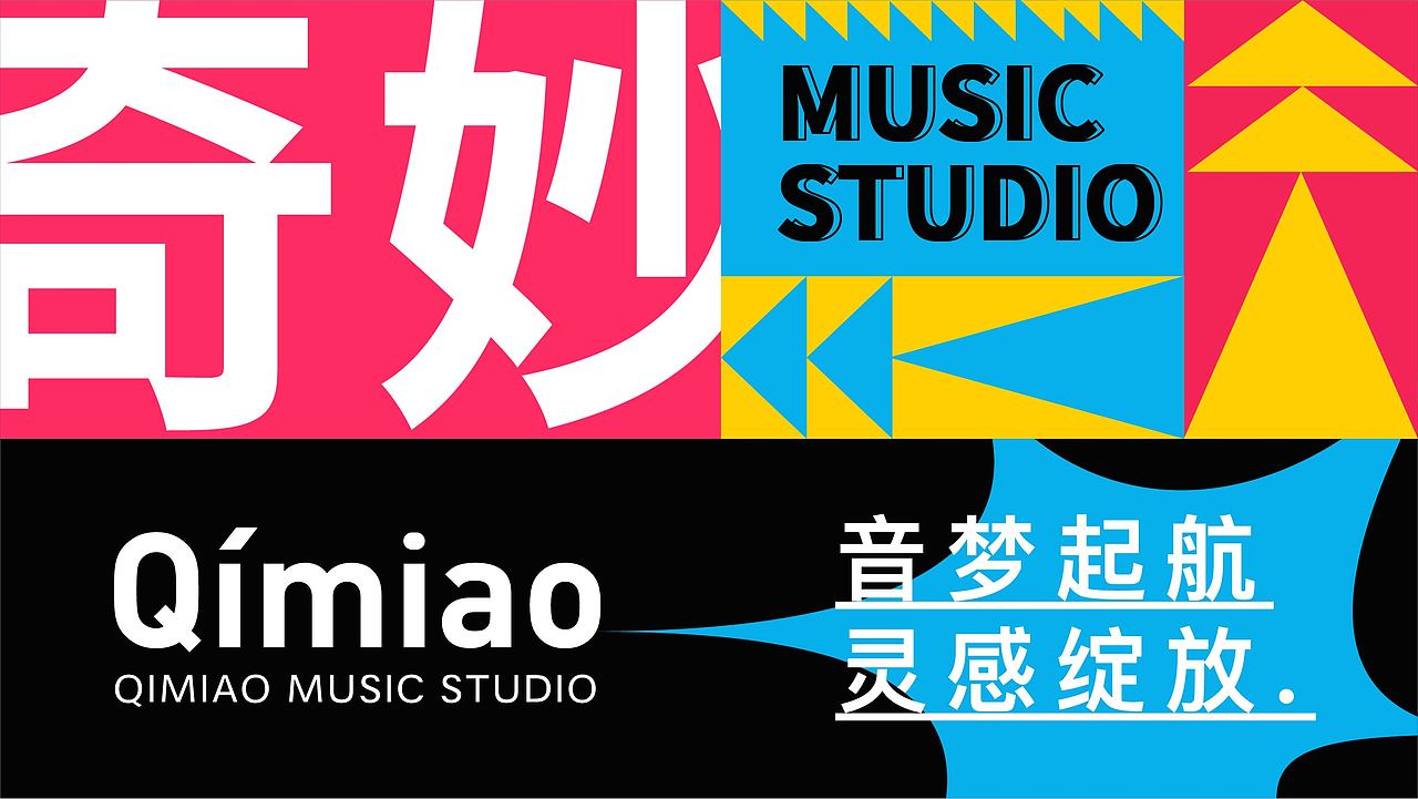 奇妙音乐工作室｜品牌设计（图ZMzUzMTQyNzM2） - 品牌 - 站酷设计师煎蛋商店原创素材 - 站酷ZCOOL