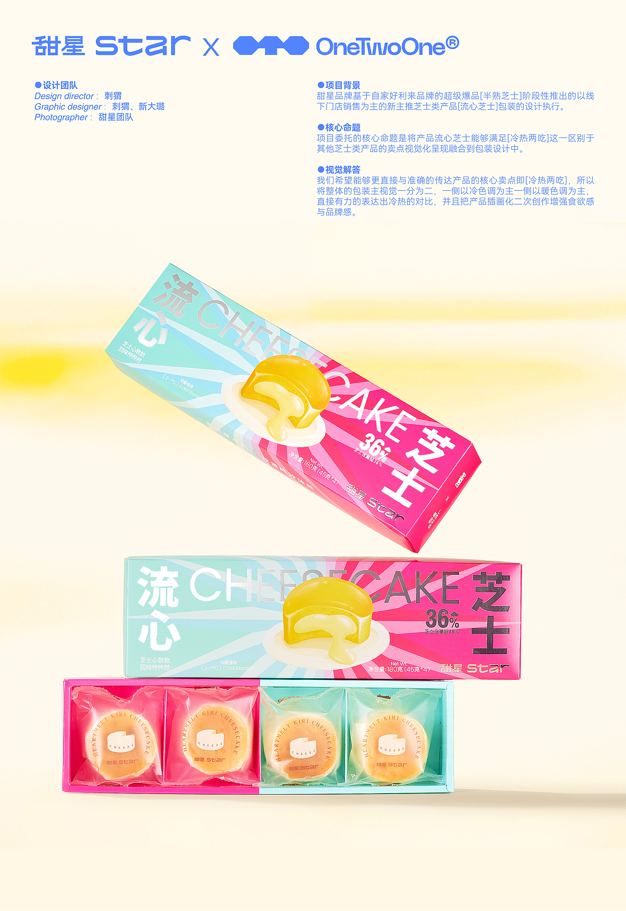 甜星流心芝士包装（图ZMzY2NDIzMDEy） - 包装 - 站酷设计师刺猬丨OneTwoOne原创素材 - 站酷ZCOOL