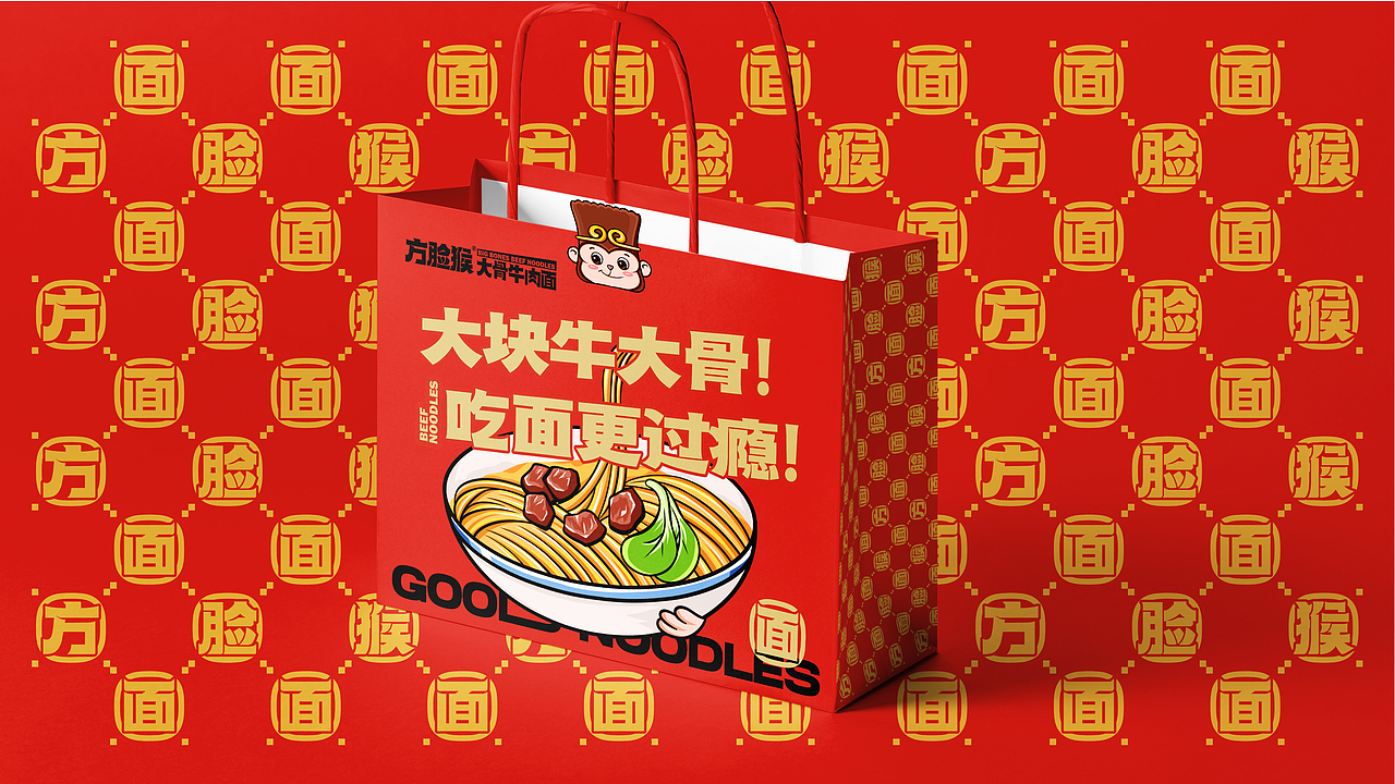 方脸猴牛肉面 | 卤牛大骨 | 餐饮类品牌| 面馆小吃快餐