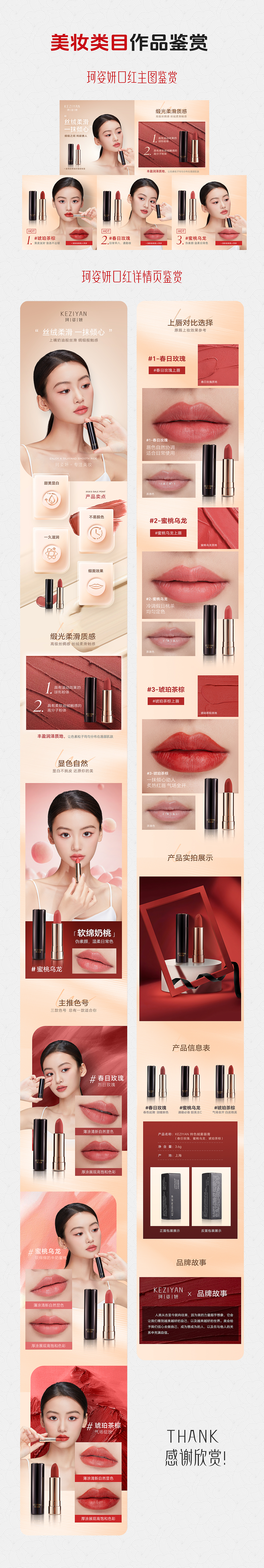 一些美妆类目的作品展示
